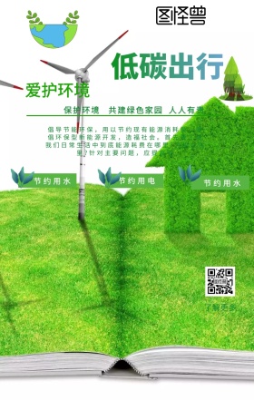 环保科普公益海报