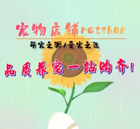 萌宠宠物可爱动物朋友圈封面