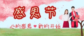 简约大气感恩节公众号封面