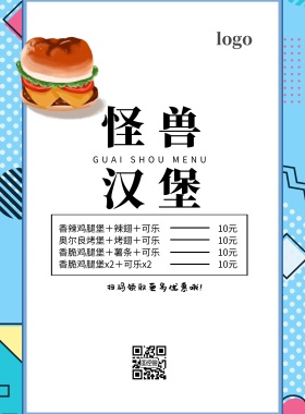 外卖传单菜单简约卡通宣传单
