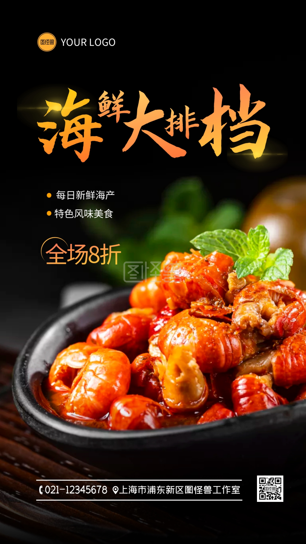 海鲜大排档特价活动宣传简约摄影图海报