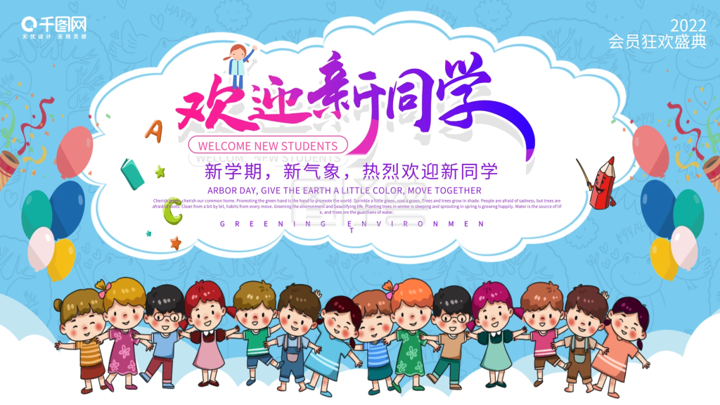 欢迎新同学海报-清新校园迎新欢迎新同学展板在线图片制作-图怪兽