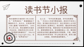 读书节小报手抄报