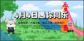  地中海风格影城影院愚人节横版海报