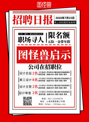 招聘简约浅色-浅色背景招聘海报人民日报