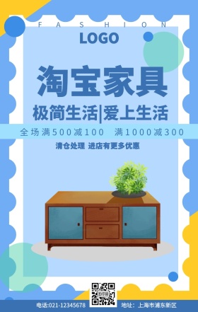 淘宝家具清仓处理手机海报