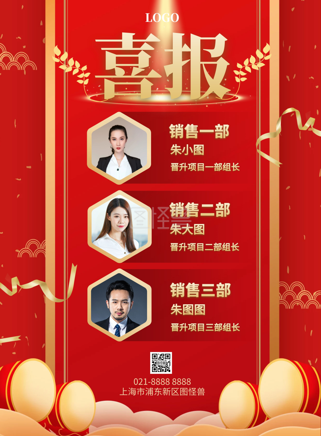 职位晋升多人竖版海报