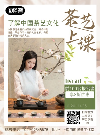 茶艺上课白色摄影简约宣传竖版海报