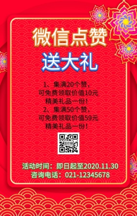 集赞促销大气创意手机营销海报