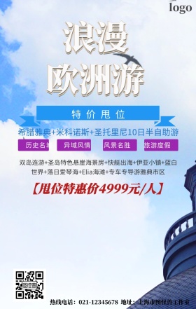 特价甩位旅游特价手机海报