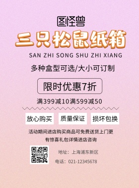 三只松鼠纸箱印刷海报