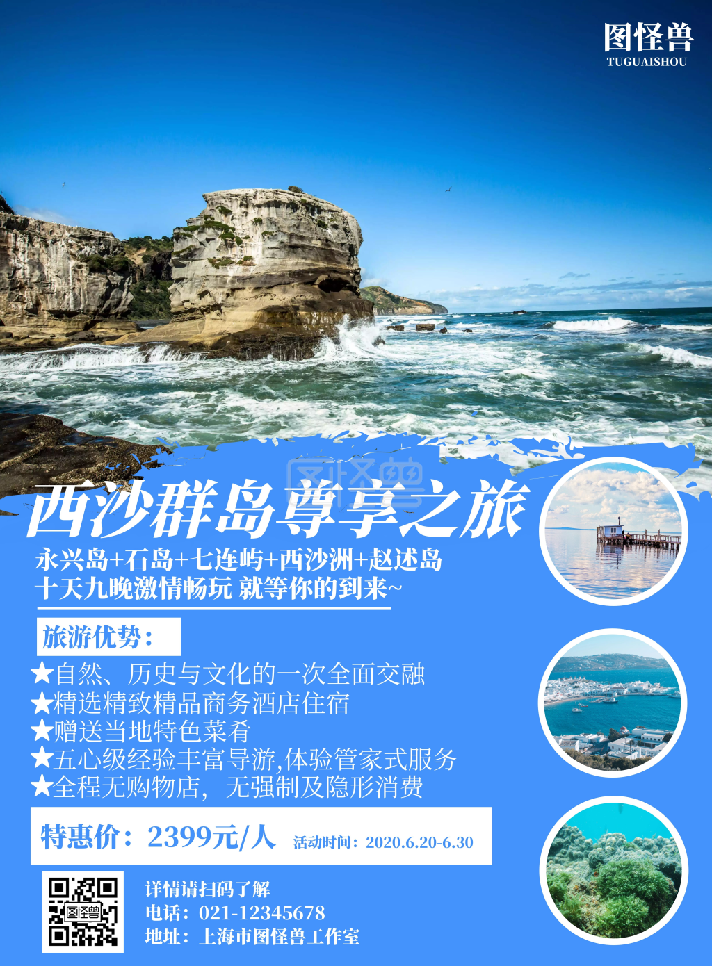 简约简洁蓝色背景西沙群岛尊享之旅旅游海报