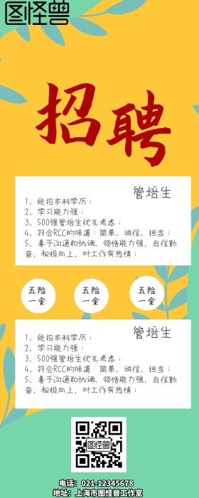 春招管培生招聘绿色梦幻营销长图