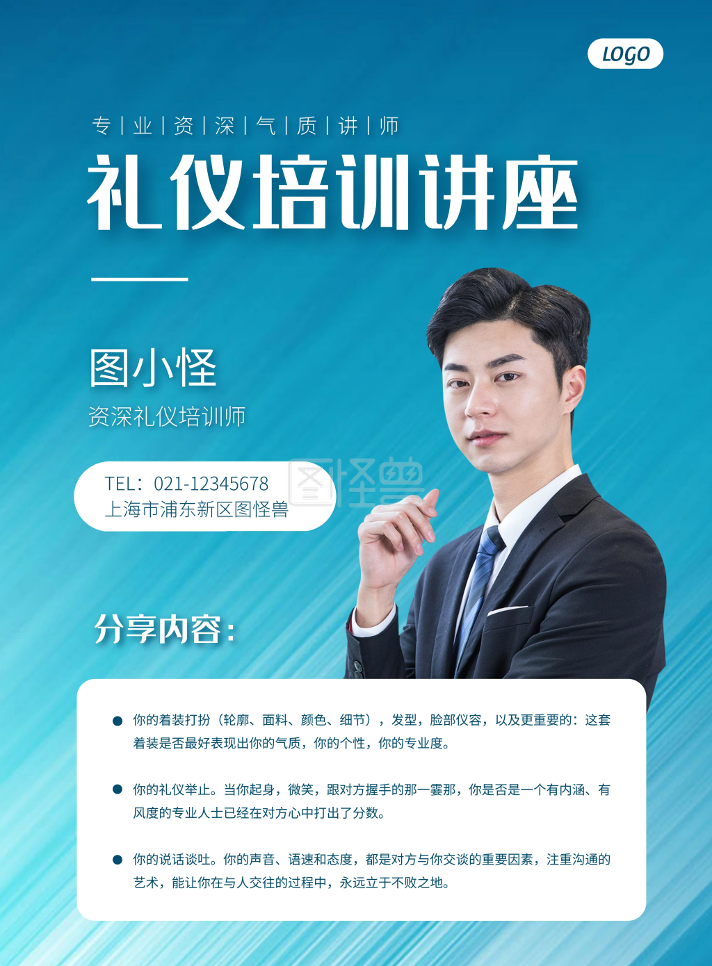 简约大气-简约大气礼仪培训讲座海报在线图片制作-图怪兽
