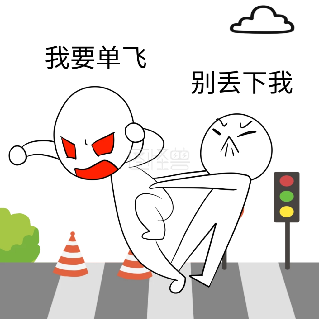 白色卡通可爱小人单飞表情包