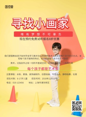 美术培训班招生简约海报