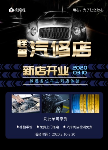 汽修店开业宣传单页