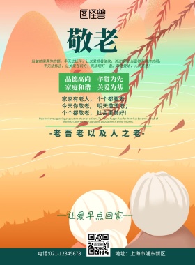 敬老宣传绿色原创手绘卡通宣传单
