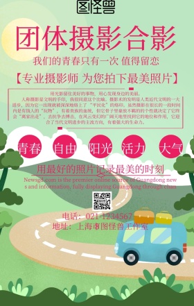 团体摄影合影宣传海报