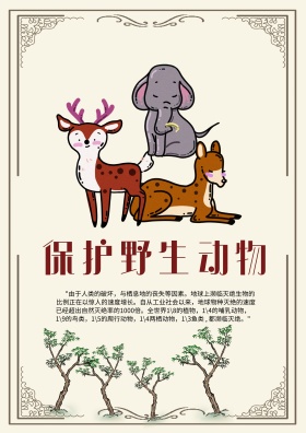 公益海报