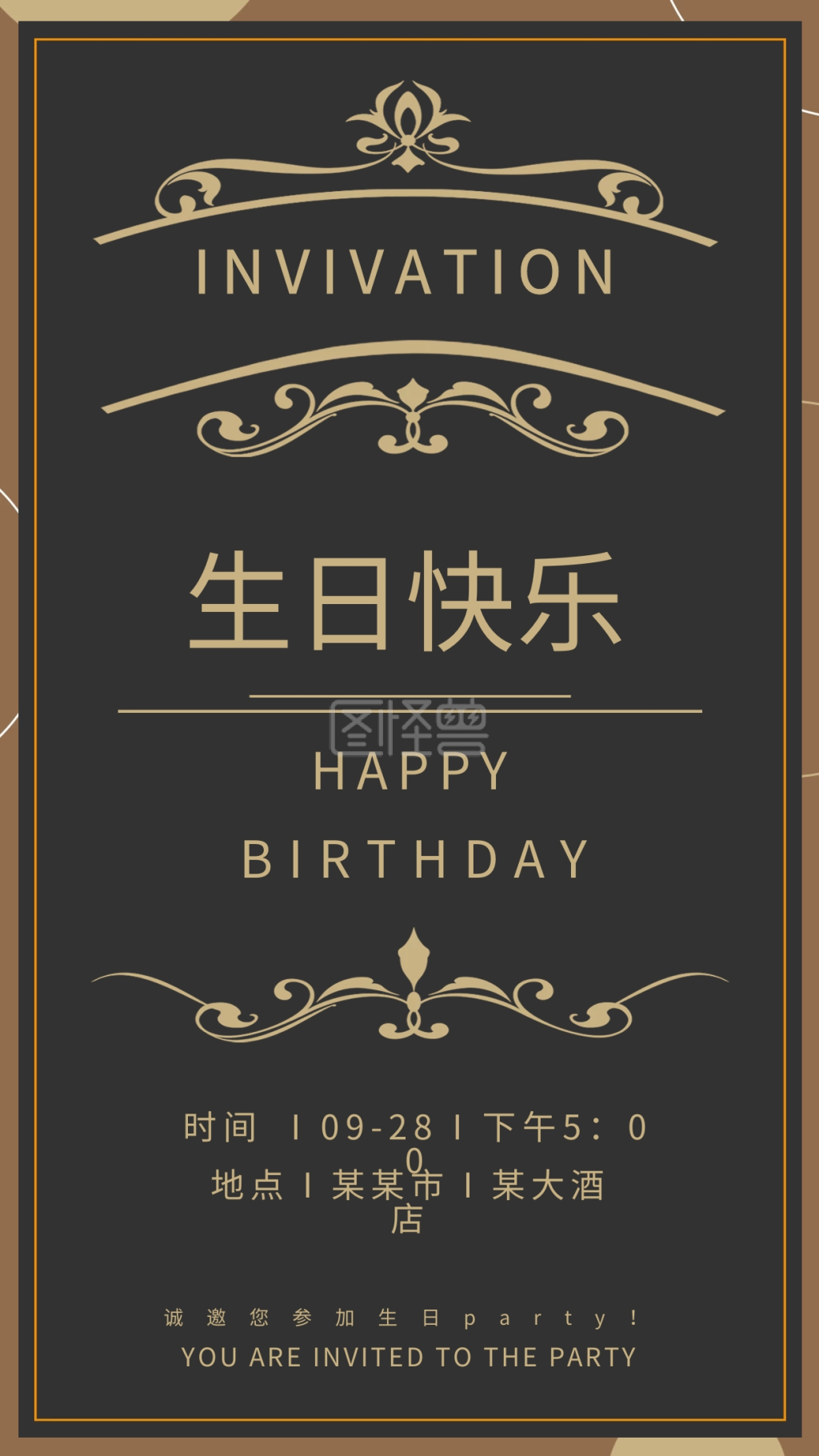 简约欧式生日快乐邀请函