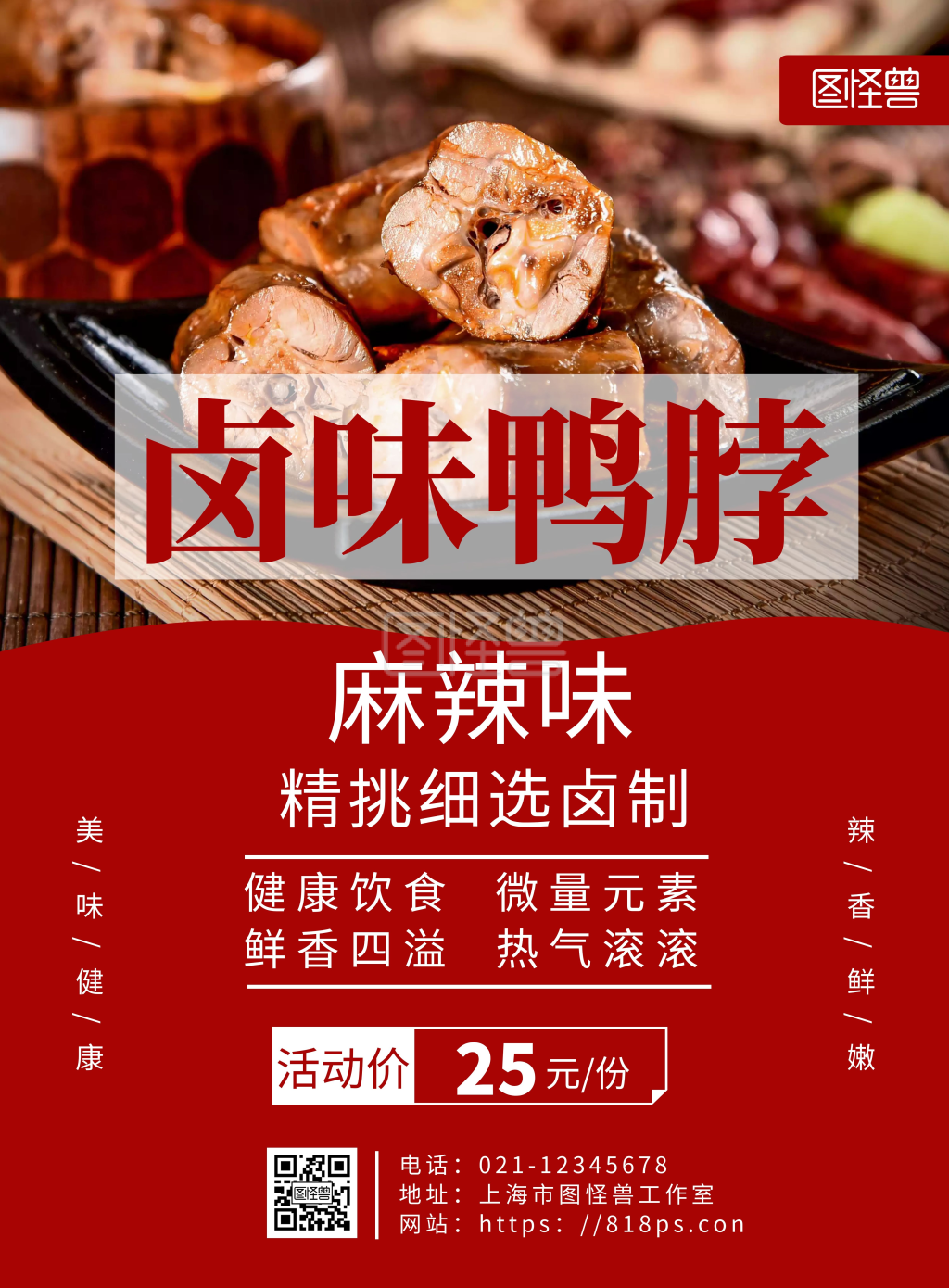 简约几何风卤味价格海报