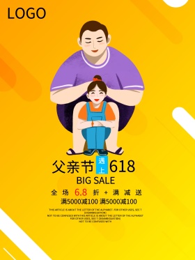 618年中促销感恩父亲节海报