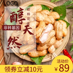 醇天然花生大气清新花生油淘宝主图模板