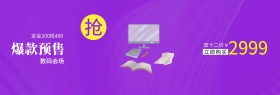 笔记本子网店banner创意紫色电脑促销