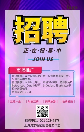 几何图形市场推广春季招聘简约手机海报