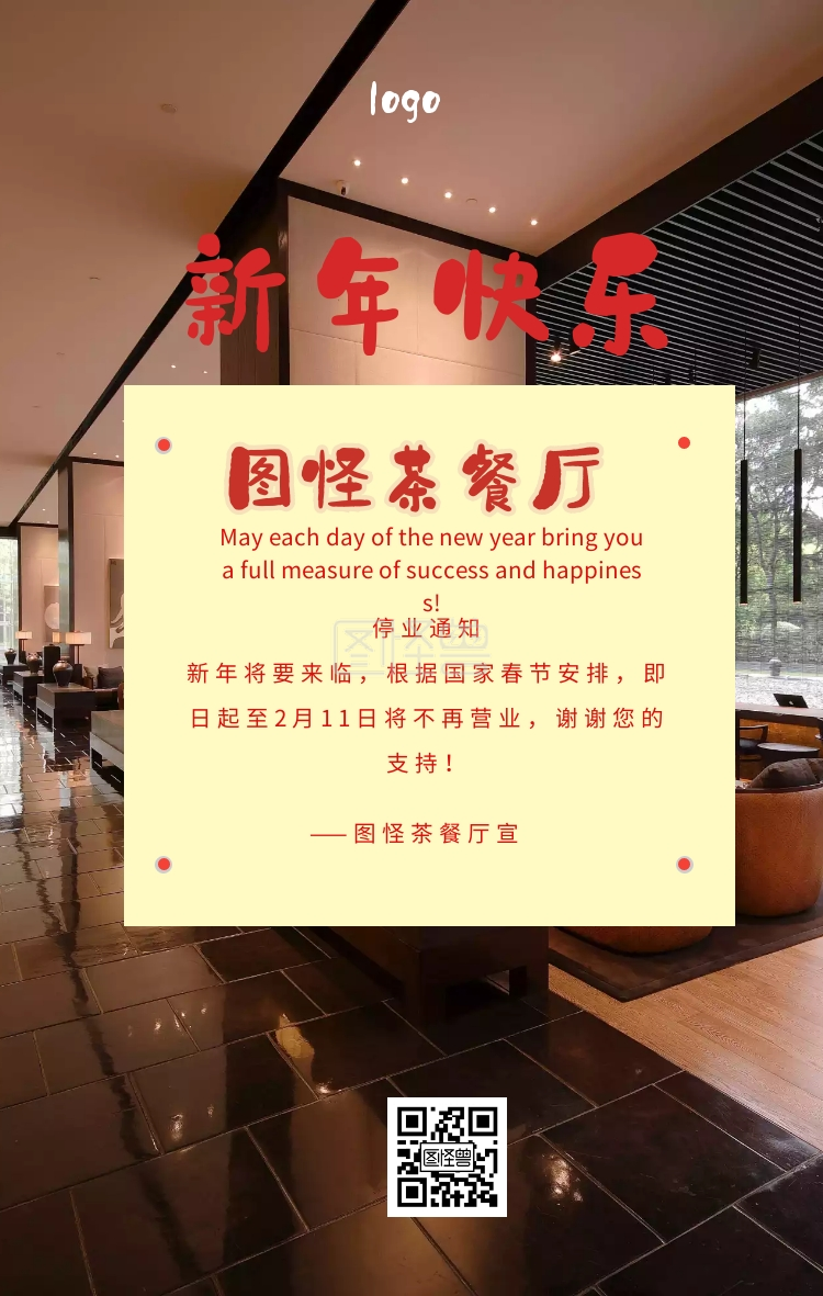 停业海报-春节茶餐厅告示停业通知海报在线图片制作-图怪兽