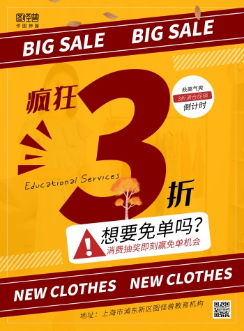 简约风黄色服装店3折促销宣传海报