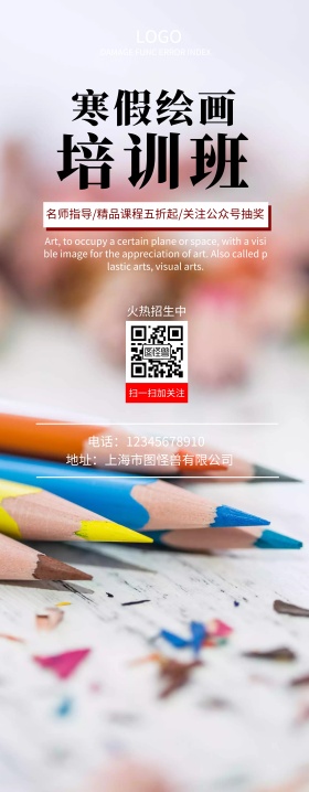 寒假绘画培训班红白简约易拉宝