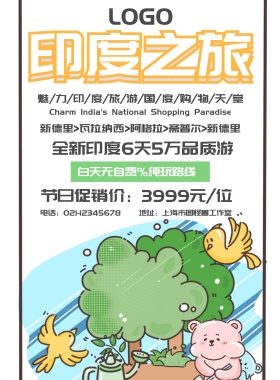 印度旅游海报