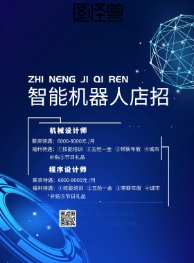 智能机器人店招海报