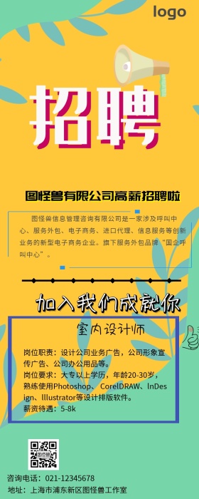 招聘室内设计师