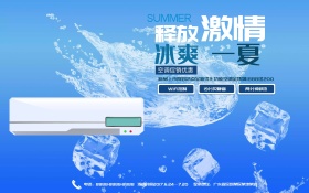 冰爽夏日电器空调促销活动展板
