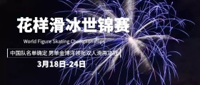 渐变花样滑冰世锦赛公众号封面