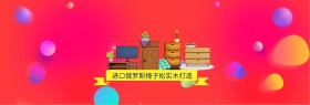 电商淘宝天猫家装嘉年华家具海报banner模板设计