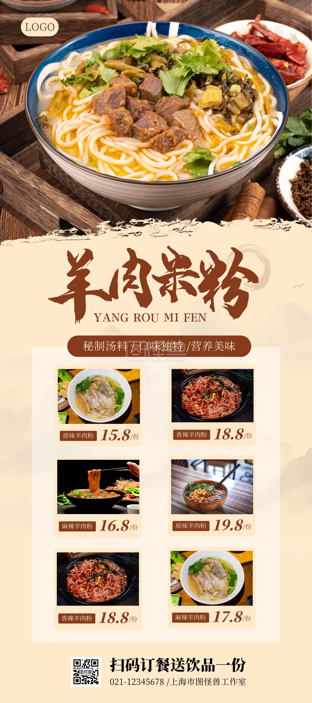 羊肉粉促销宣传简约展架