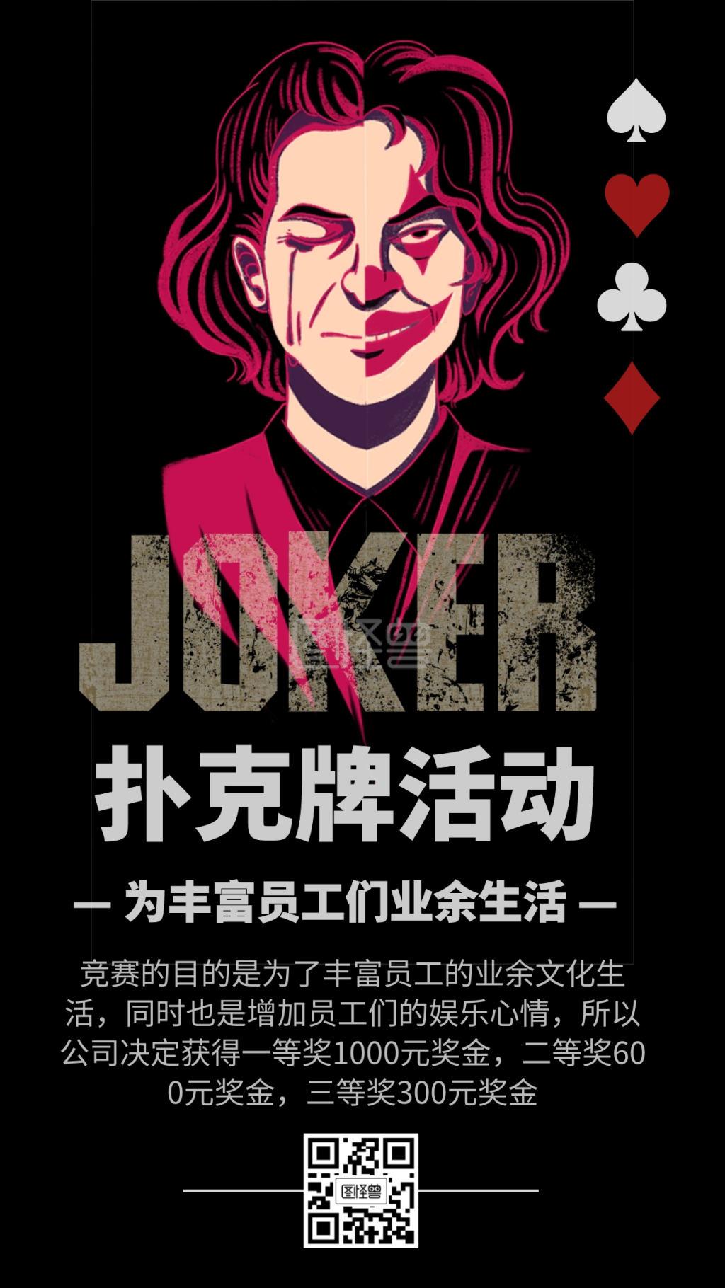 黑色简约扑克牌活动宣传海报