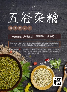 大豆宣传页扁平宣传海报