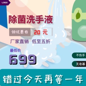 淘宝橘色洗手液促销主图直通车