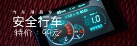 行车记录仪汽车年中大促banner图片