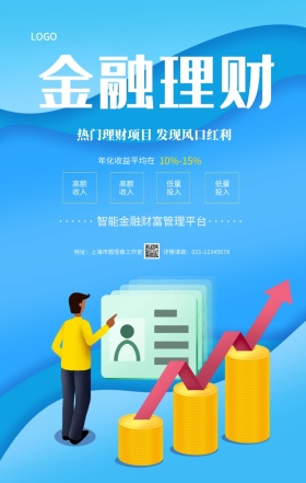 蓝色卡通理财有道金融投资贷款手机海报
