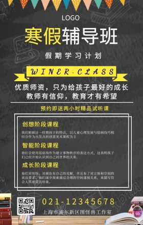寒假培训班兴趣班黑板背景海报