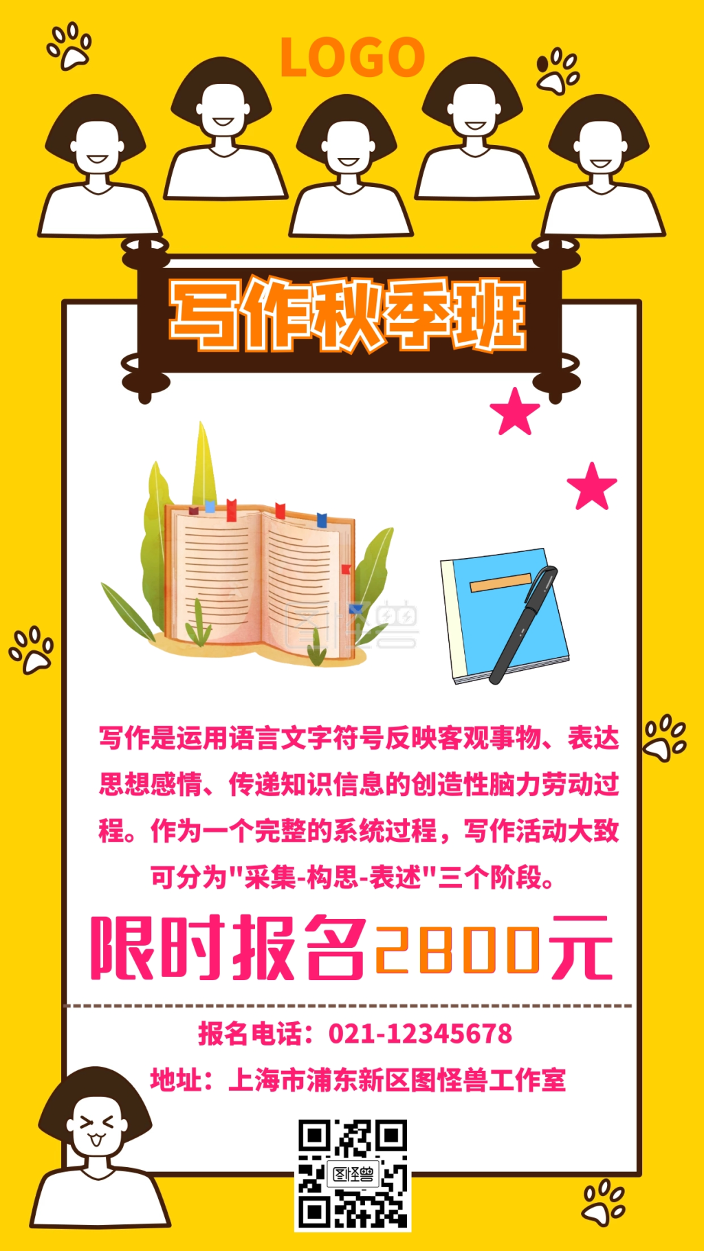 写作秋季班宣传推广手机海报