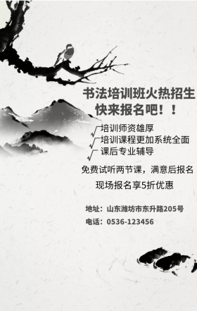 中国风墨色书法海报
