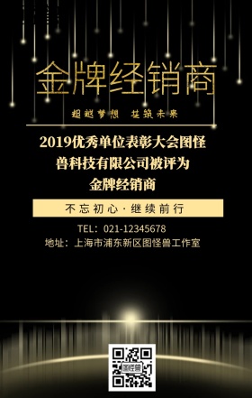 金牌经销商大气海报