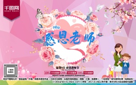 感恩教师节海报C4D精品渲染促销模板